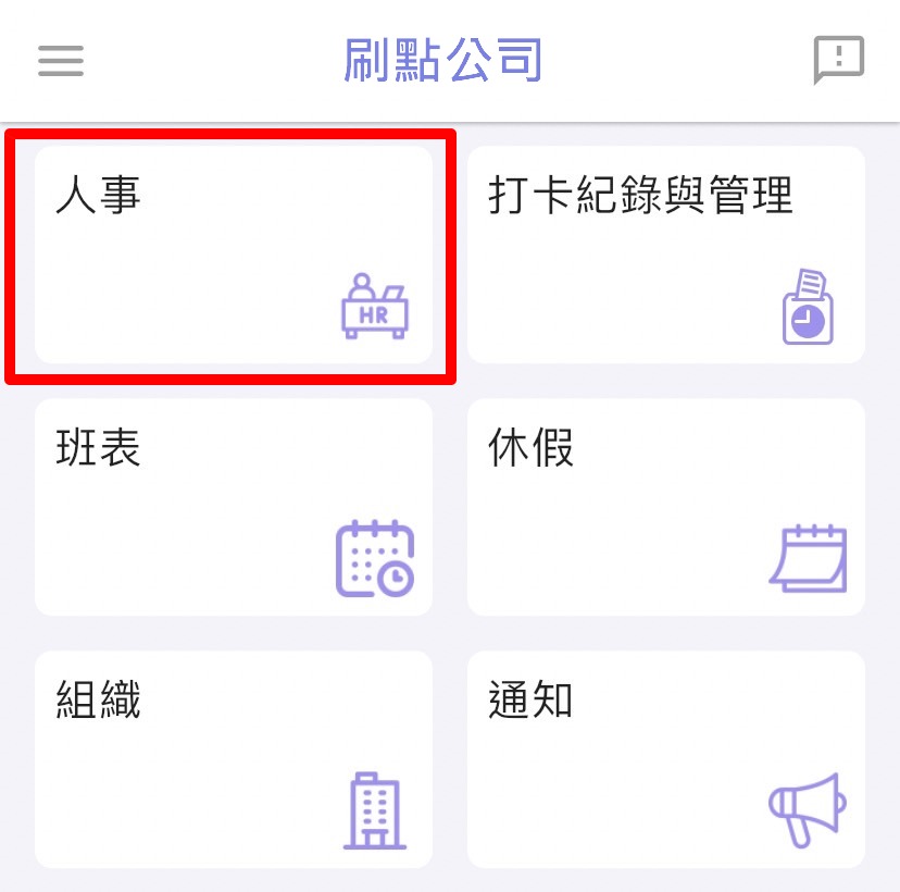 如何設定員工請假審核者?