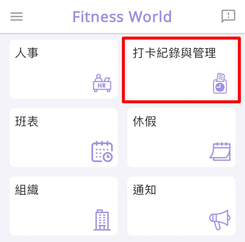 打卡紀錄如何匯出Excel檔?