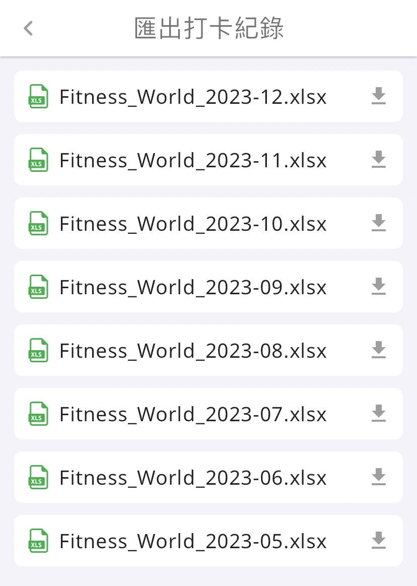 打卡紀錄如何匯出Excel檔?